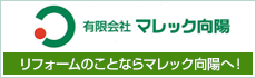 有限会社マレック向陽