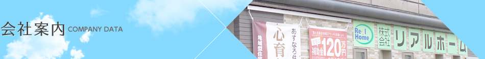 会社案内